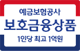 예금자보호마크